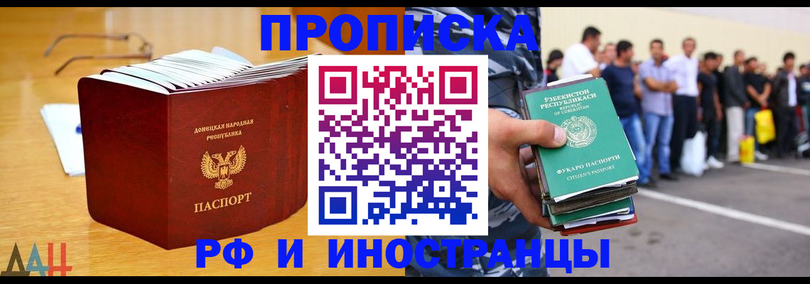 купить прописку в Черняховске