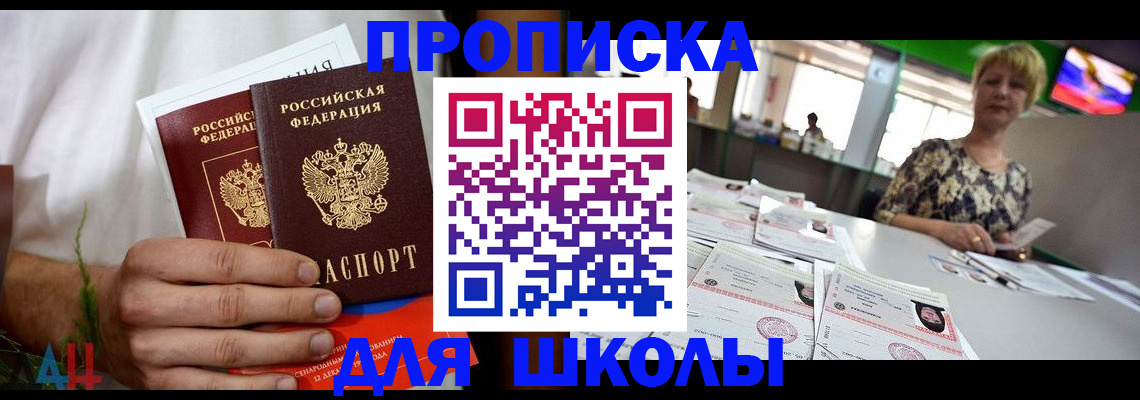 временная прописка в Черняховске