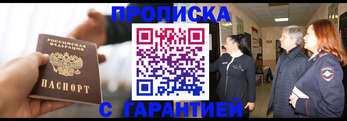 прописка 2025 в Черняховске