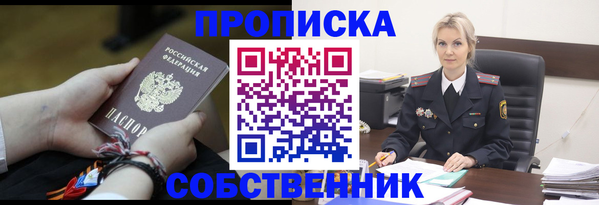 временная прописка в Черняховске