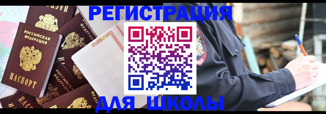 прописка иностранных граждан в Черняховске